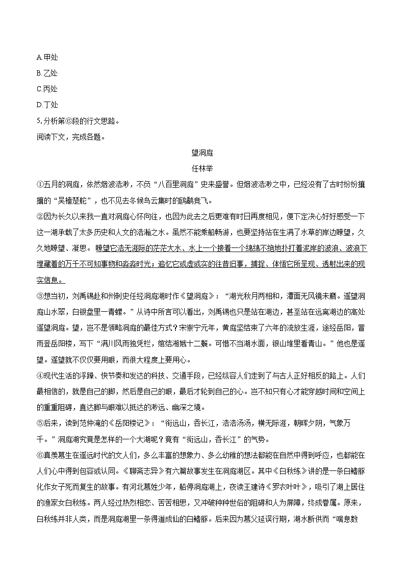 2024-2025学年上海市虹口区高一（上）期末语文试卷（含详细答案解析）第3页