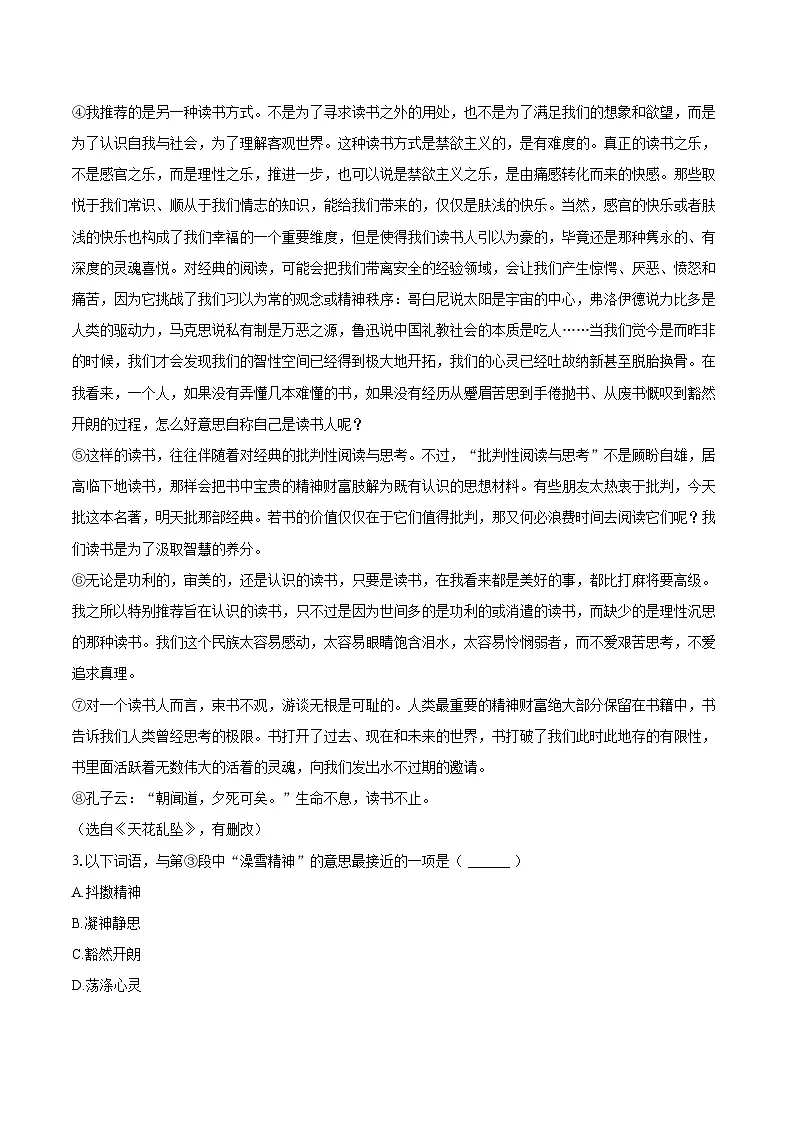 2024-2025学年上海市长宁区高一（上）期末语文试卷（含详细答案解析）第2页