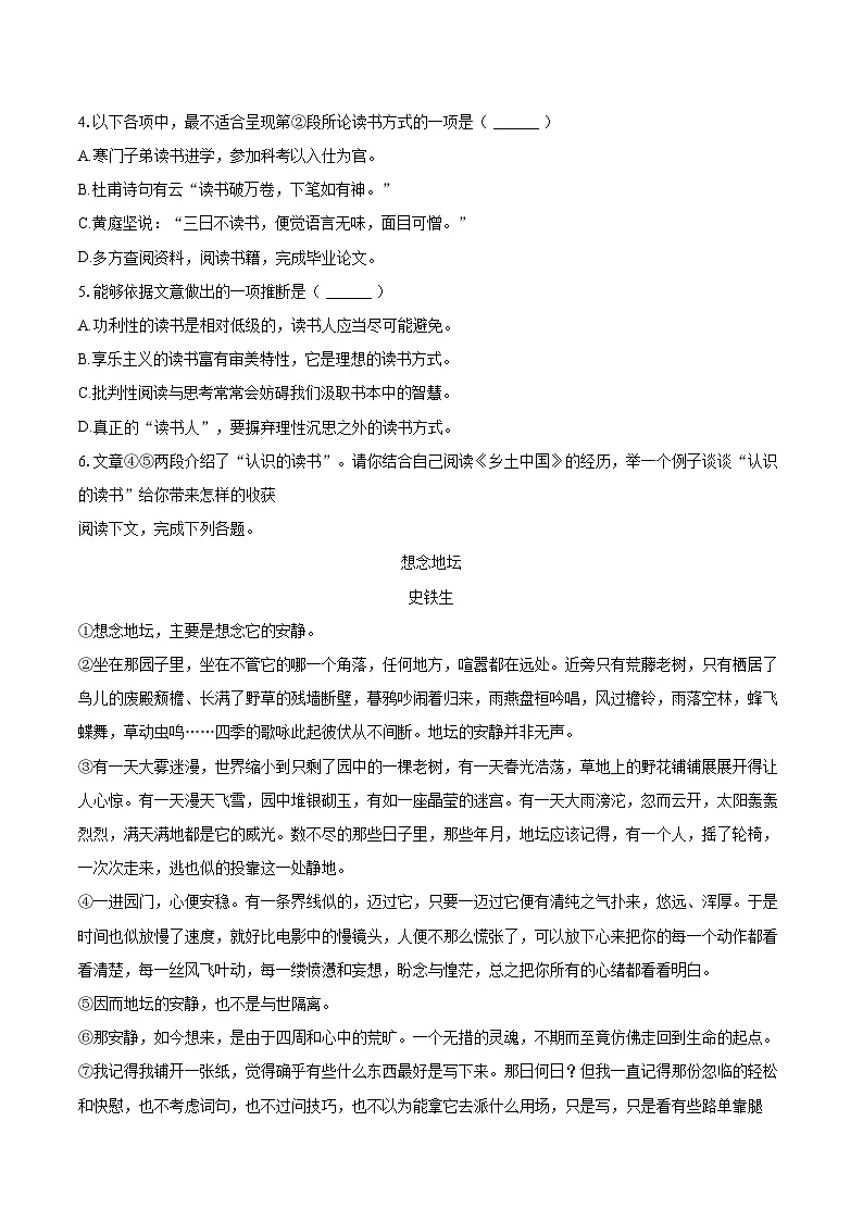 2024-2025学年上海市长宁区高一（上）期末语文试卷（含详细答案解析）第3页
