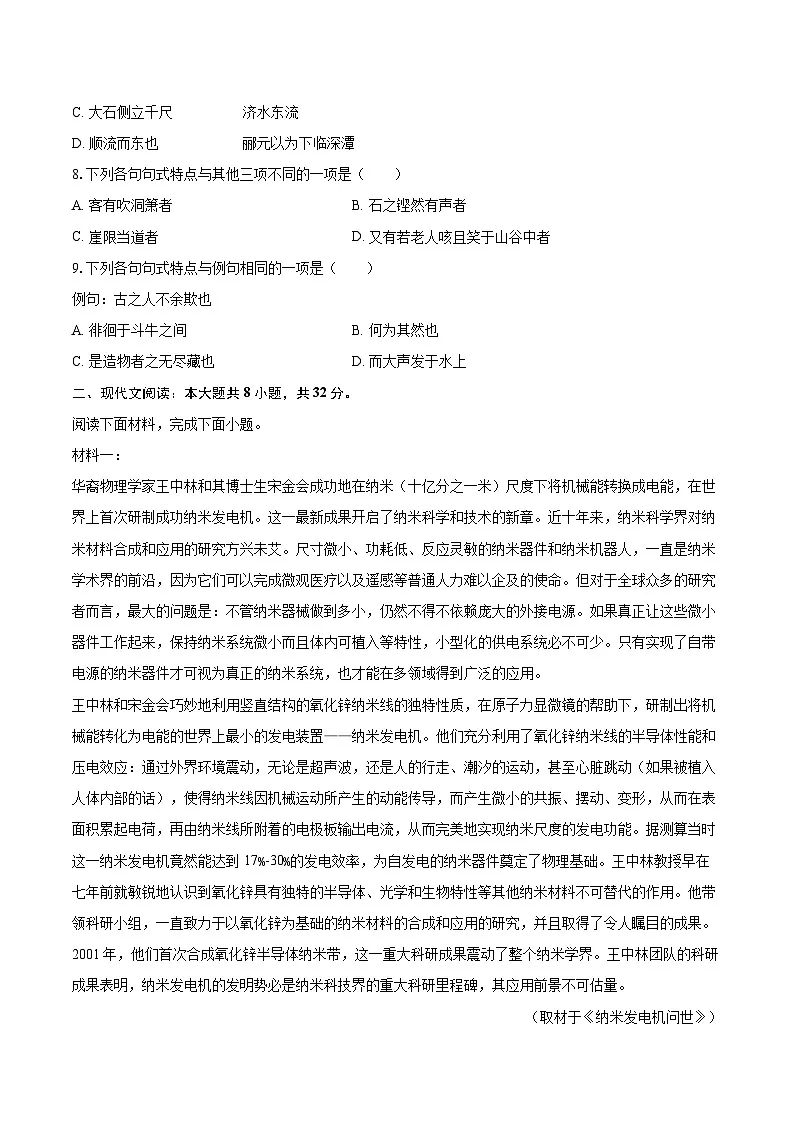 2024-2025学年北京二中高一（上）期末语文试卷（含详细答案解析）第2页
