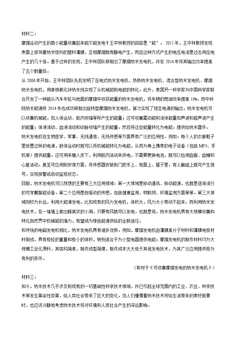 2024-2025学年北京二中高一（上）期末语文试卷（含详细答案解析）第3页