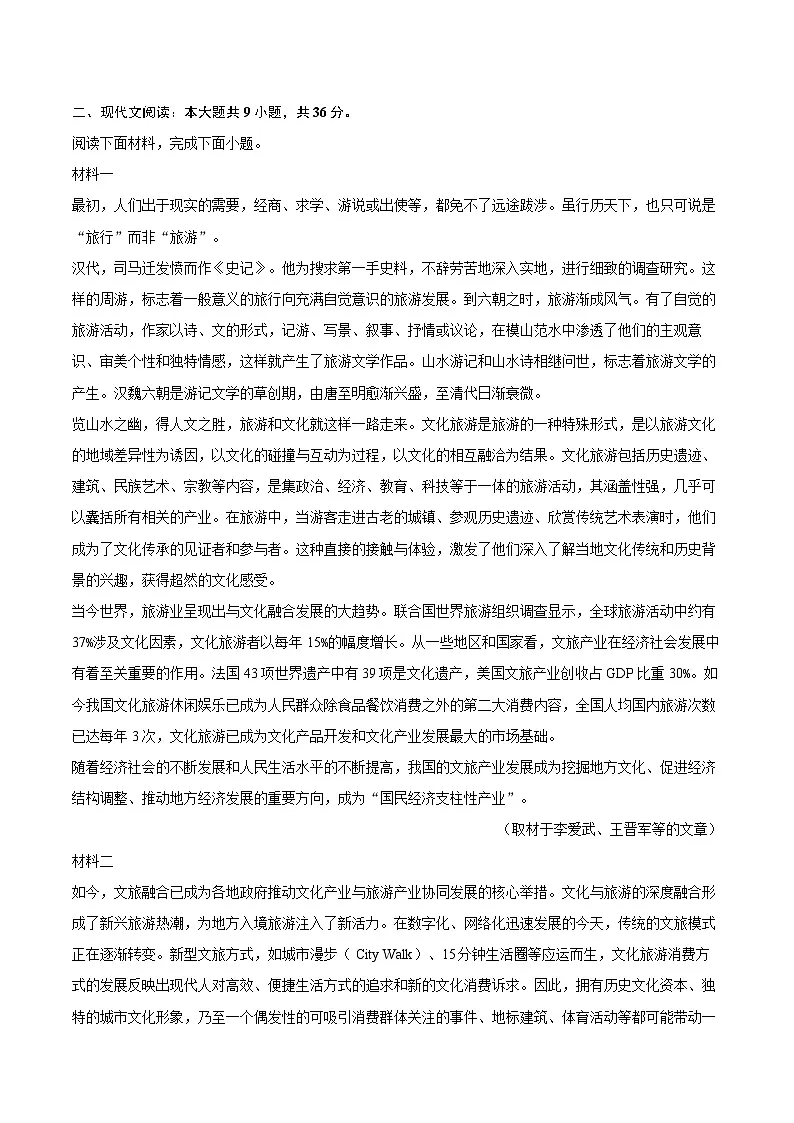 2024-2025学年北京市丰台区高一（上）期末语文试卷（含详细答案解析）第2页