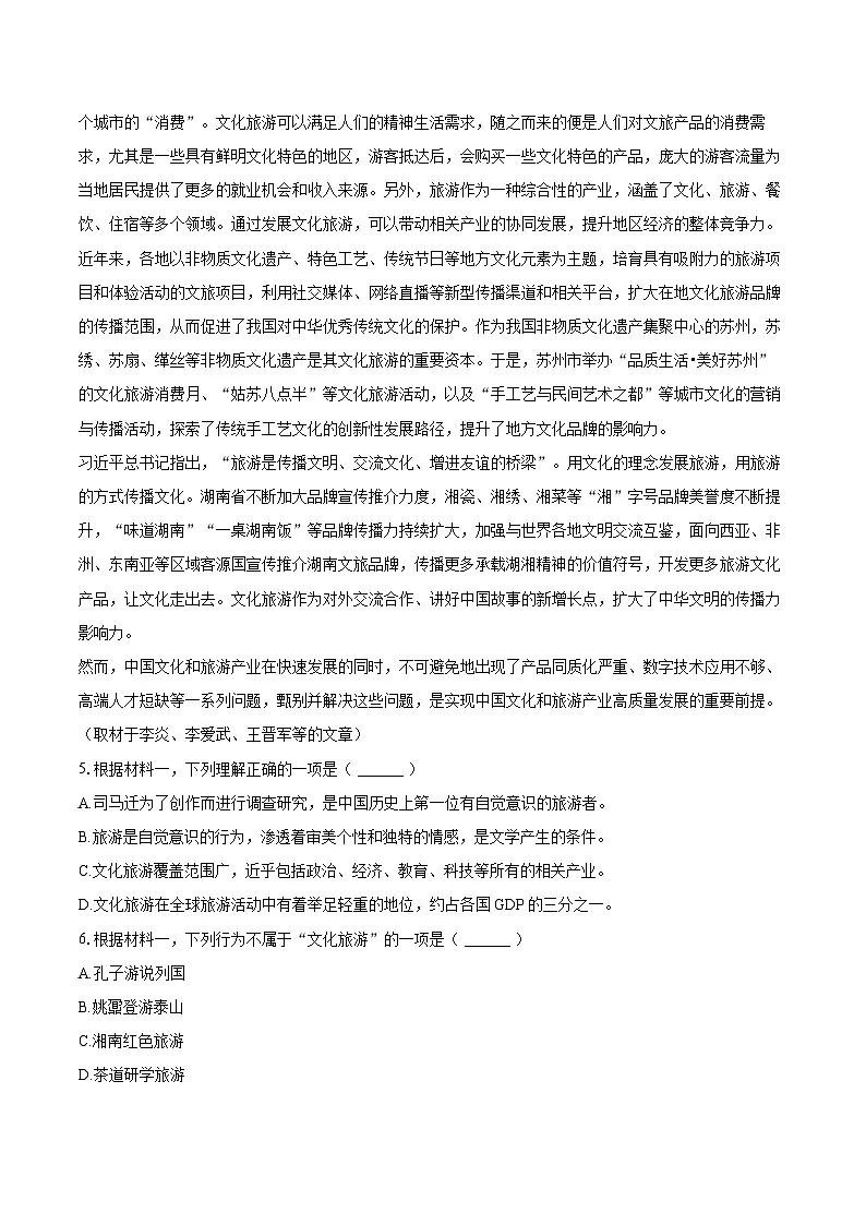 2024-2025学年北京市丰台区高一（上）期末语文试卷（含详细答案解析）第3页
