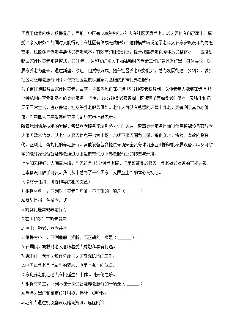 2024-2025学年北京市延庆区高一（上）期末语文试卷（含详细答案解析）第2页