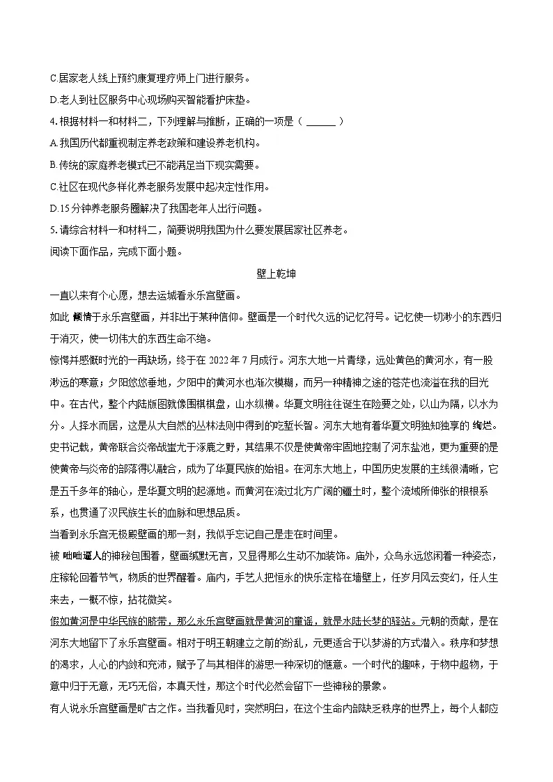 2024-2025学年北京市延庆区高一（上）期末语文试卷（含详细答案解析）第3页