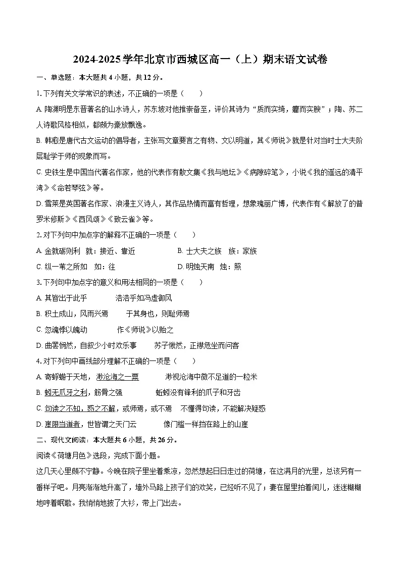 2024-2025学年北京市西城区高一（上）期末语文试卷（含详细答案解析）第1页
