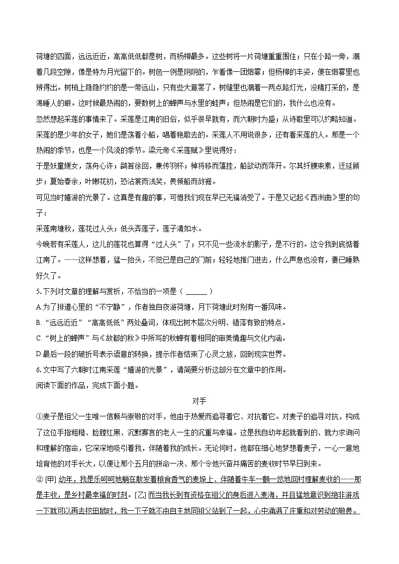 2024-2025学年北京市西城区高一（上）期末语文试卷（含详细答案解析）第2页