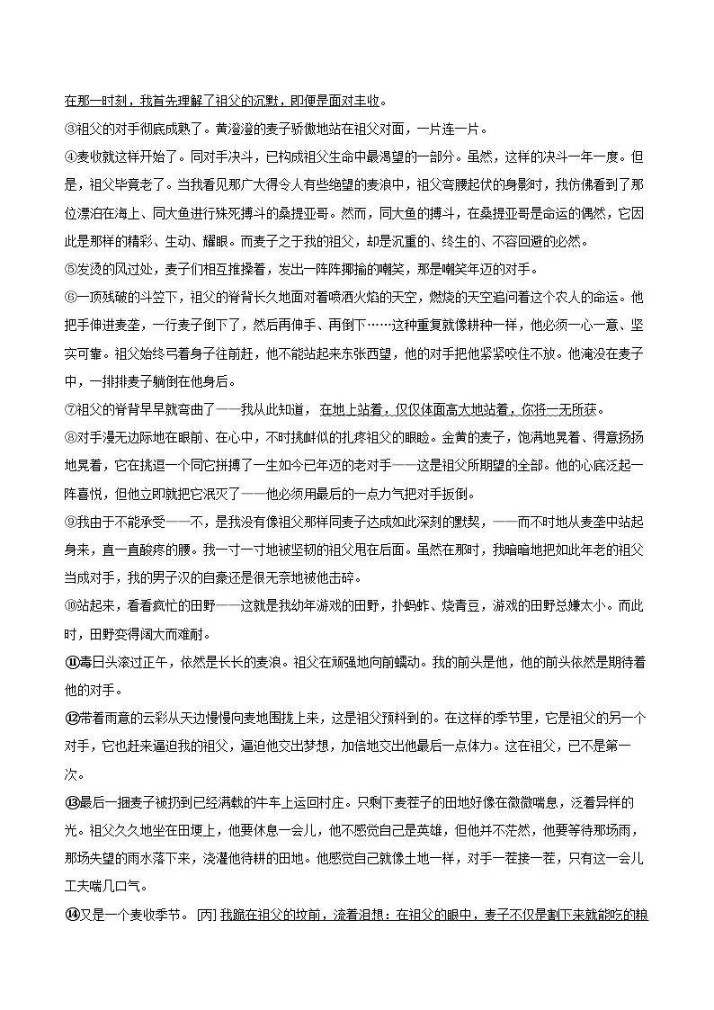 2024-2025学年北京市西城区高一（上）期末语文试卷（含详细答案解析）第3页