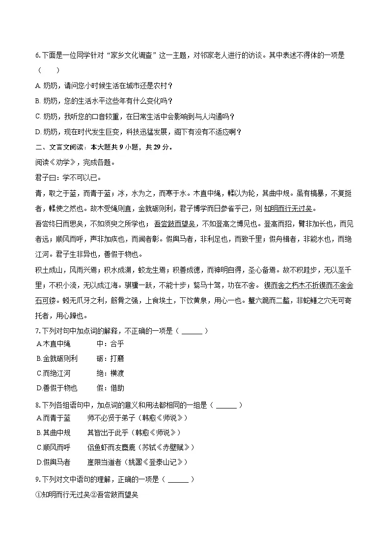 2024-2025学年北京市顺义区高一（上）期末语文试卷（含详细答案解析）第2页