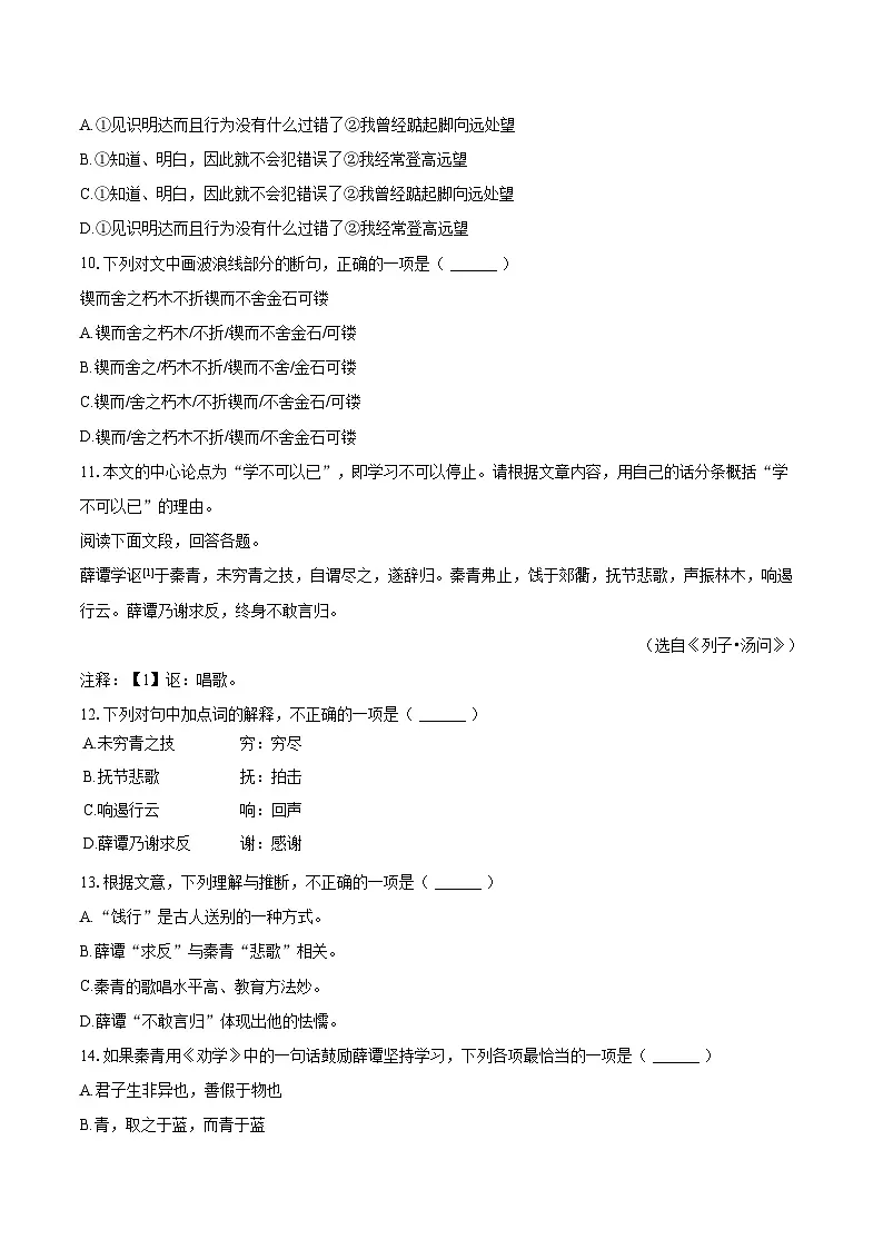 2024-2025学年北京市顺义区高一（上）期末语文试卷（含详细答案解析）第3页