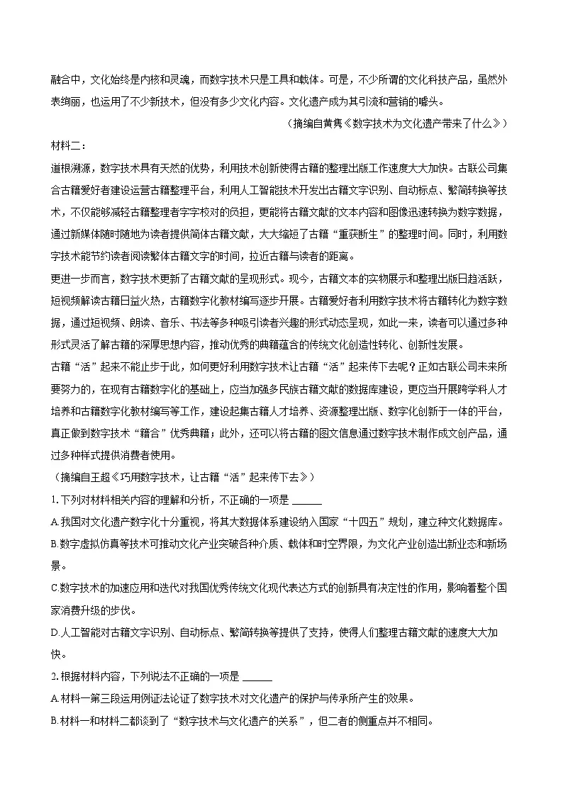 2024-2025学年吉林省八校联考高一（上）期末语文试卷（含详细答案解析）第2页