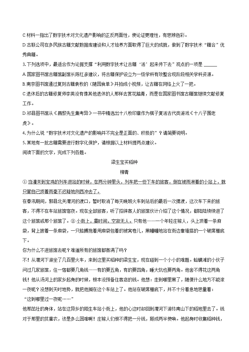 2024-2025学年吉林省八校联考高一（上）期末语文试卷（含详细答案解析）第3页