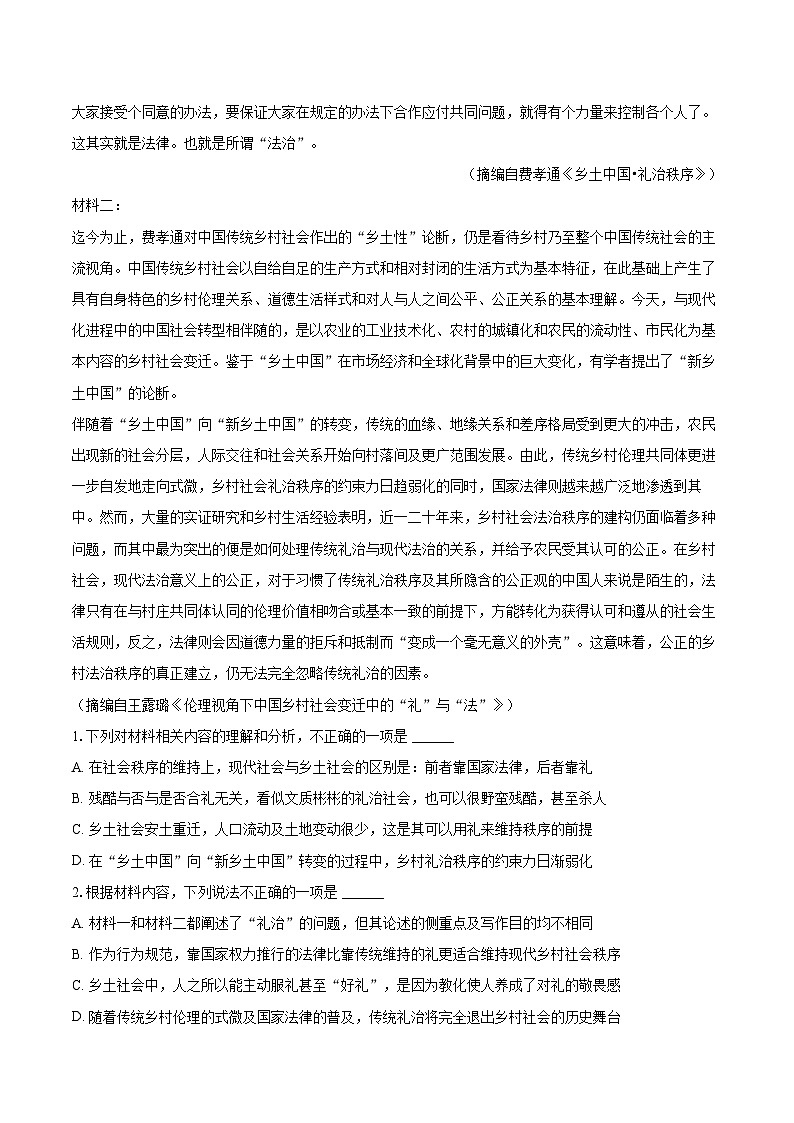 2024-2025学年吉林省友好学联考校高一（上）期末语文试卷（含详细答案解析）第2页