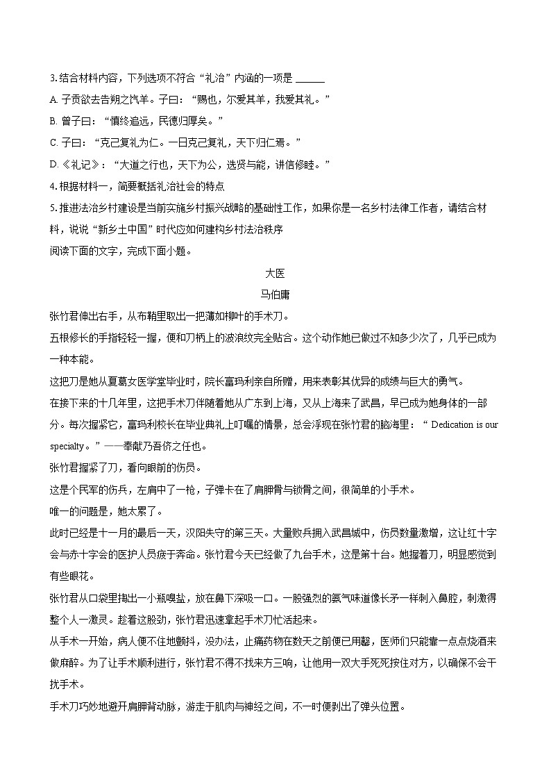 2024-2025学年吉林省友好学联考校高一（上）期末语文试卷（含详细答案解析）第3页