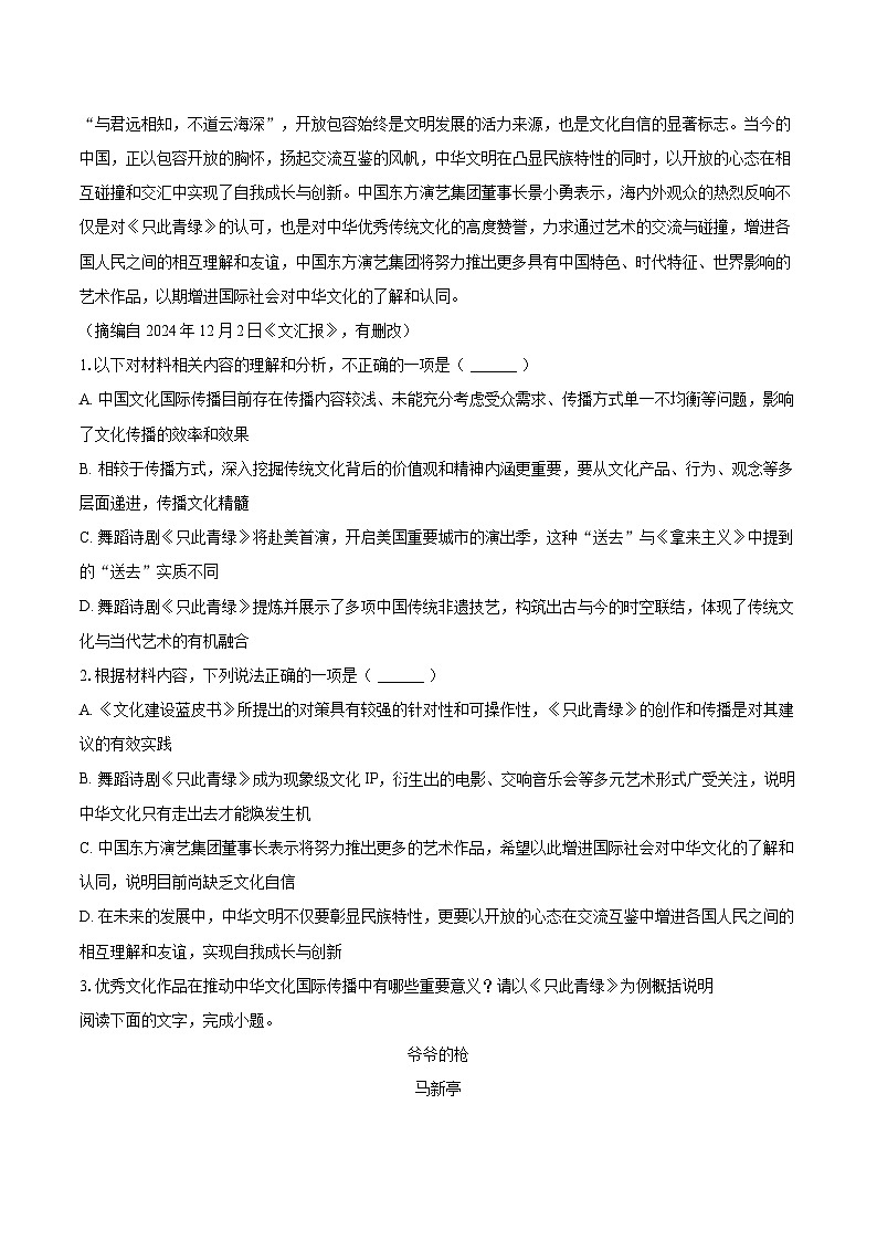 2024-2025学年吉林省延边州高一（上）期末语文试卷（含详细答案解析）第2页