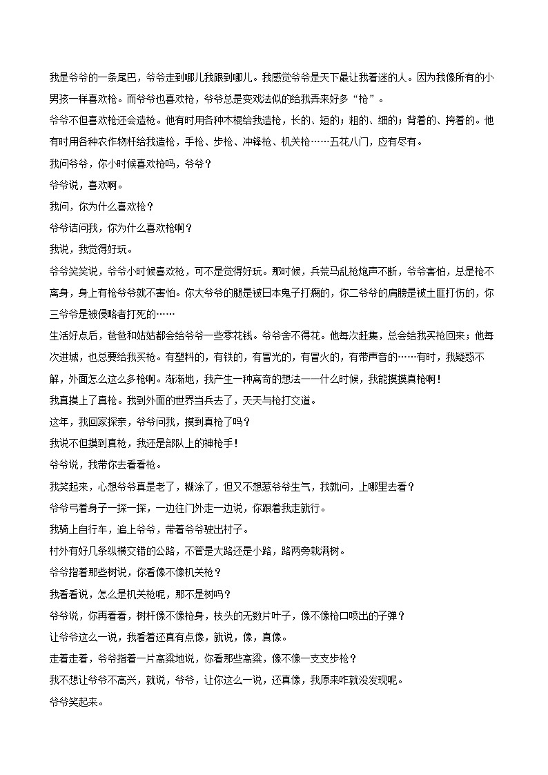 2024-2025学年吉林省延边州高一（上）期末语文试卷（含详细答案解析）第3页