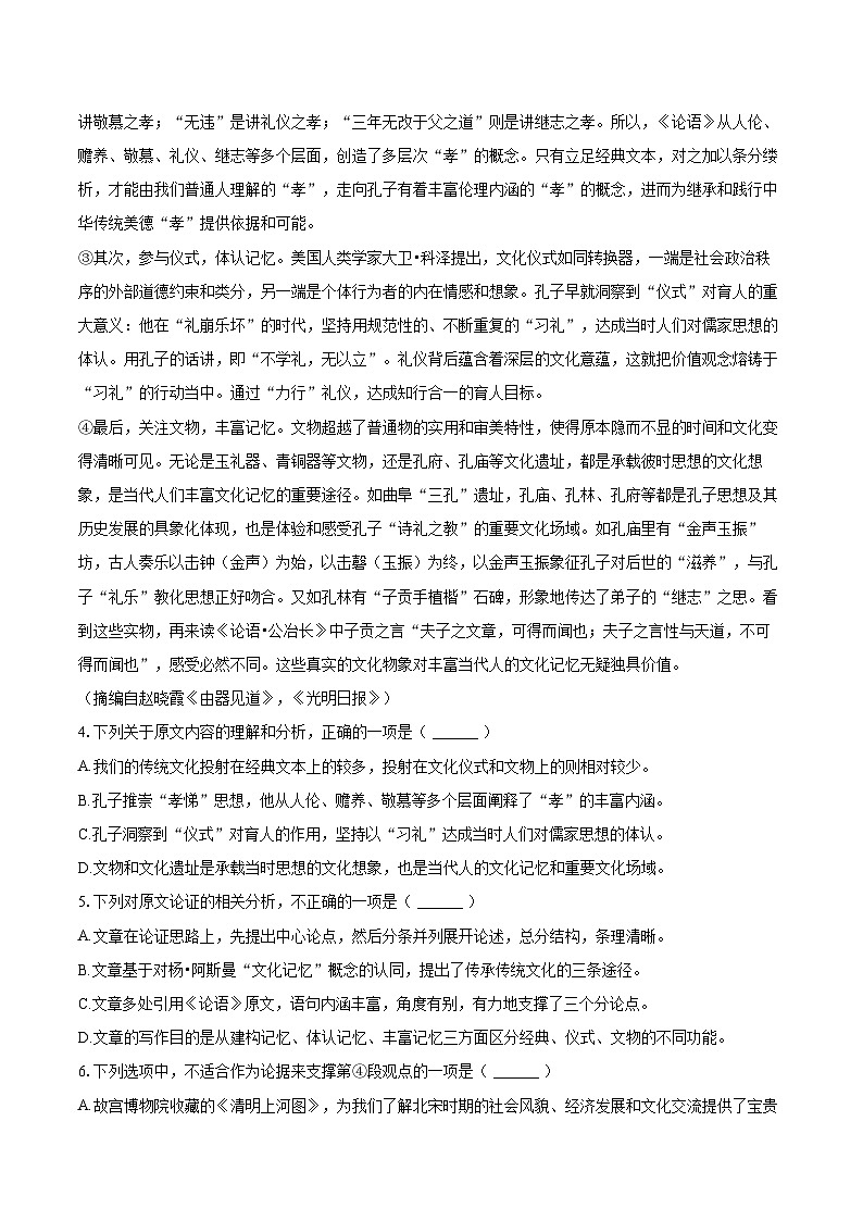 2024-2025学年天津市河西区高一（上）期末语文试卷（含详细答案解析）第2页
