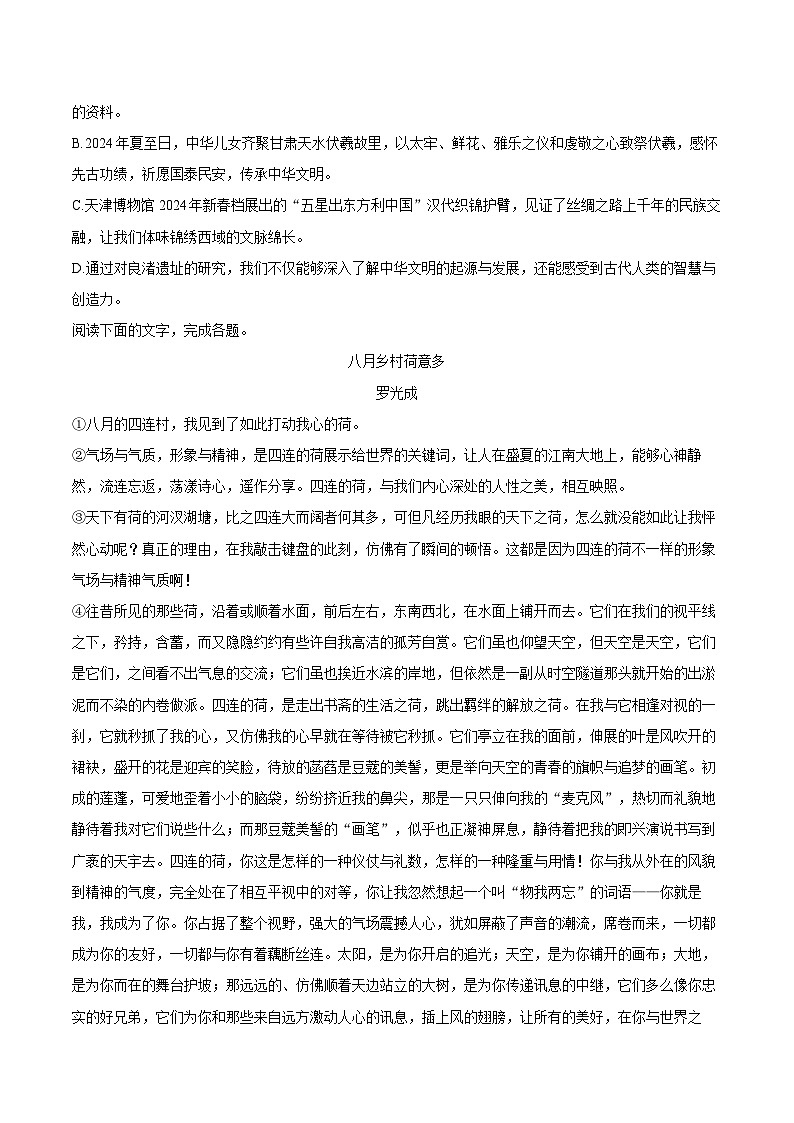 2024-2025学年天津市河西区高一（上）期末语文试卷（含详细答案解析）第3页