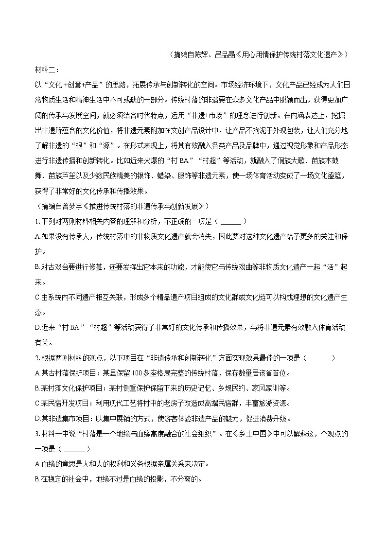 2024-2025学年天津市滨海新区高一（上）期末语文试卷（含详细答案解析）第2页