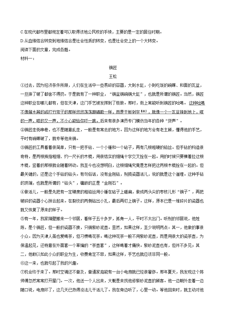 2024-2025学年天津市滨海新区高一（上）期末语文试卷（含详细答案解析）第3页