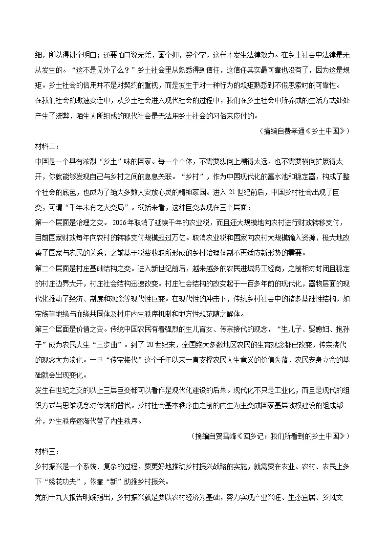 2024-2025学年山西省朔州市怀仁市部分学校高一（上）期末语文试卷（含详细答案解析）第2页