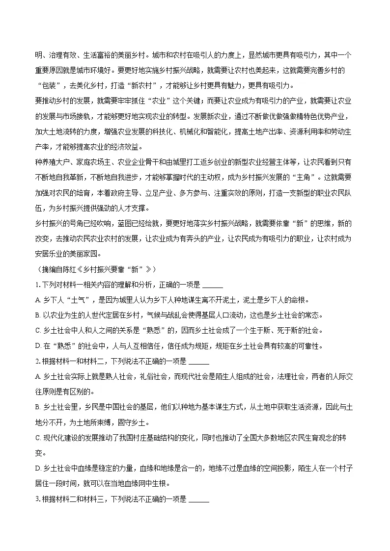 2024-2025学年山西省朔州市怀仁市部分学校高一（上）期末语文试卷（含详细答案解析）第3页