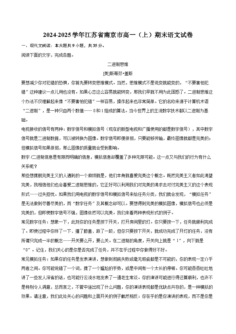 2024-2025学年江苏省南京市高一（上）期末语文试卷（含详细答案解析）第1页