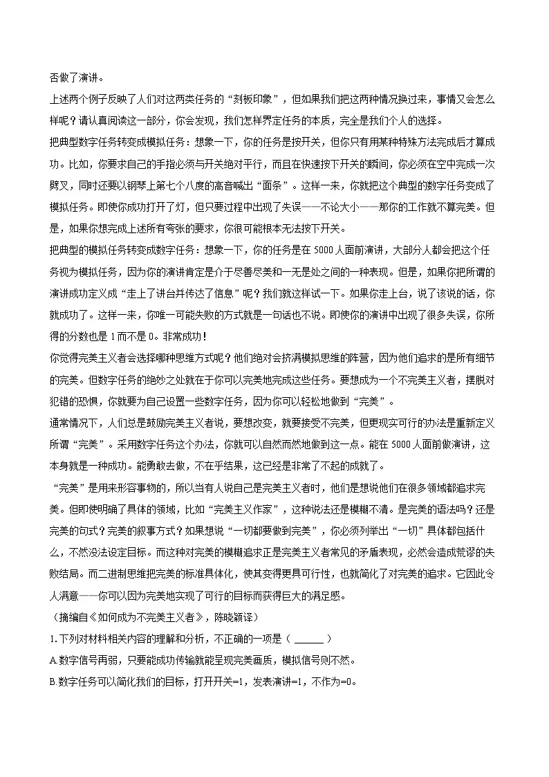2024-2025学年江苏省南京市高一（上）期末语文试卷（含详细答案解析）第2页