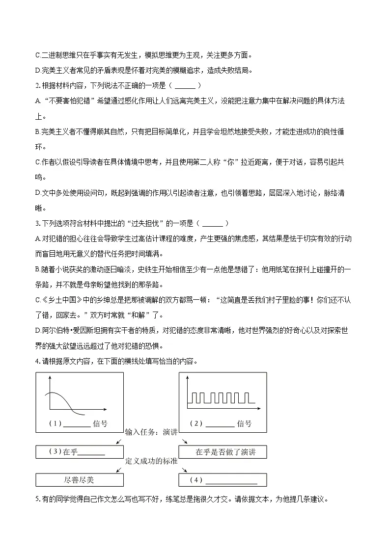 2024-2025学年江苏省南京市高一（上）期末语文试卷（含详细答案解析）第3页