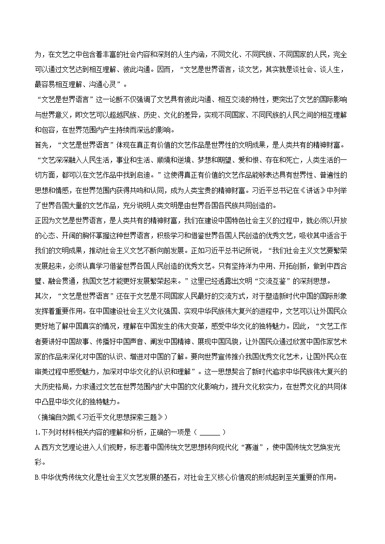 2024-2025学年江苏省宿迁市高一（上）期末语文试卷（含详细答案解析）第2页