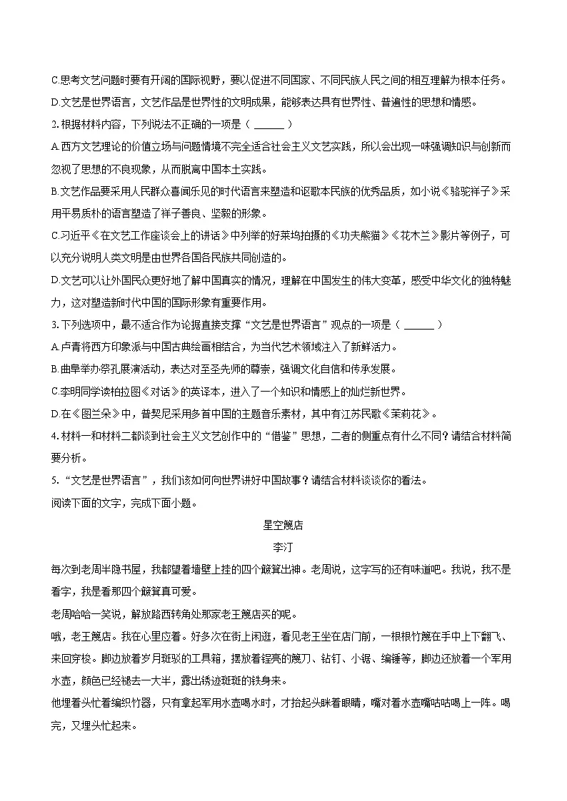 2024-2025学年江苏省宿迁市高一（上）期末语文试卷（含详细答案解析）第3页