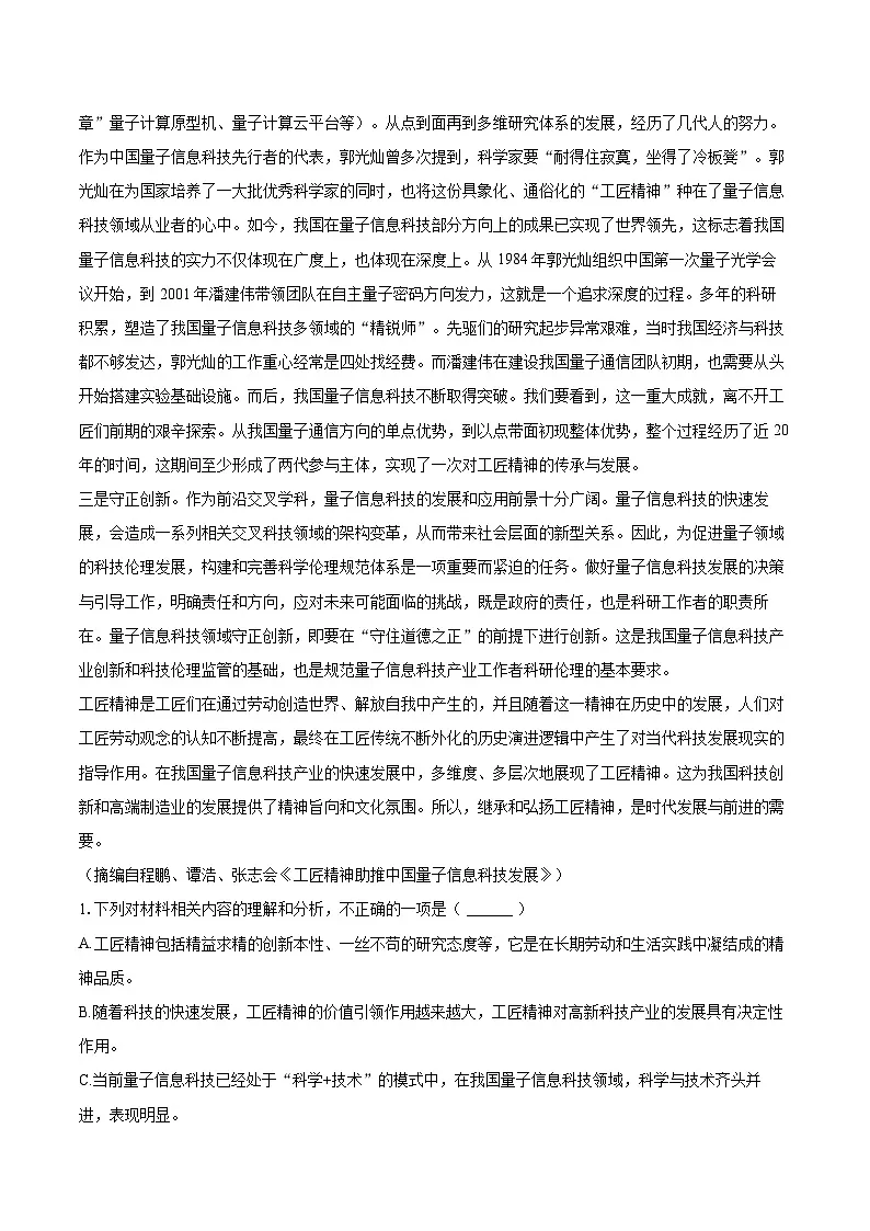 2024-2025学年江苏省常州市溧阳市高一（上）期末语文试卷（含详细答案解析）第2页