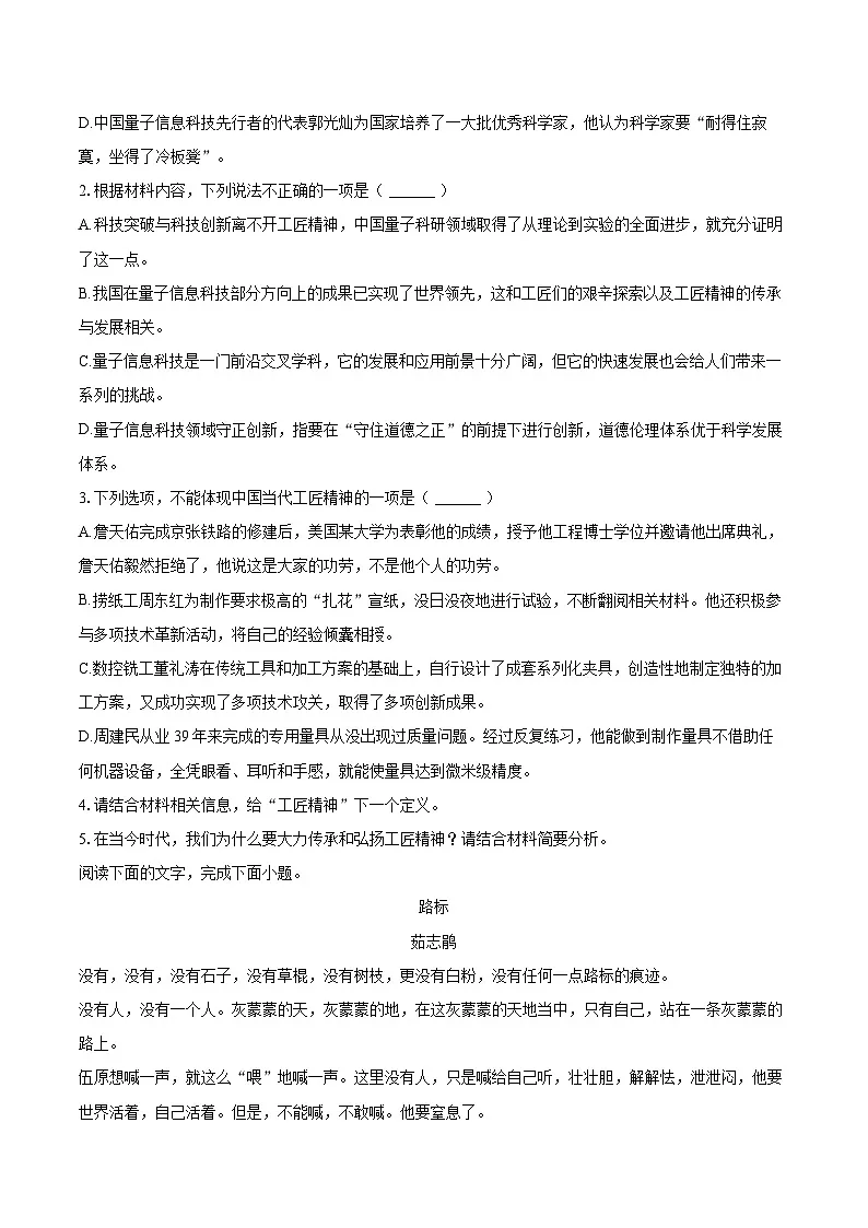 2024-2025学年江苏省常州市溧阳市高一（上）期末语文试卷（含详细答案解析）第3页