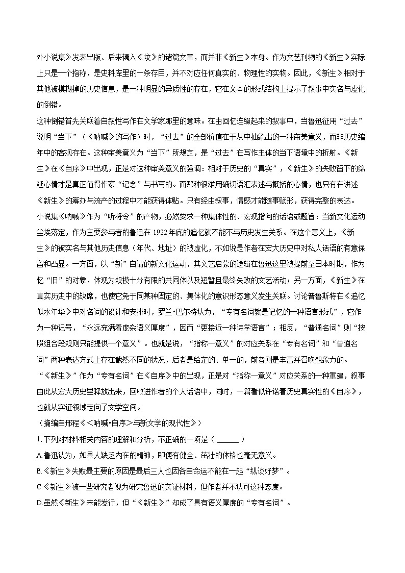 2024-2025学年江苏省扬州市高一（上）期末语文试卷（含详细答案解析）第2页