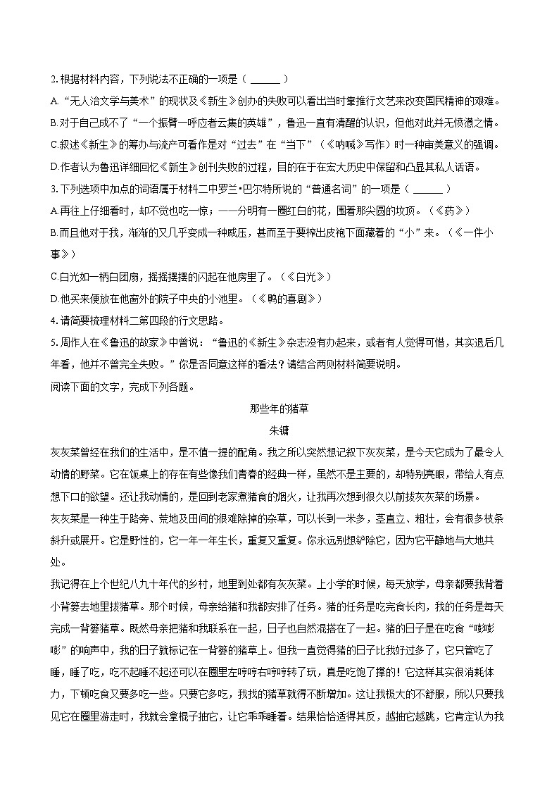 2024-2025学年江苏省扬州市高一（上）期末语文试卷（含详细答案解析）第3页