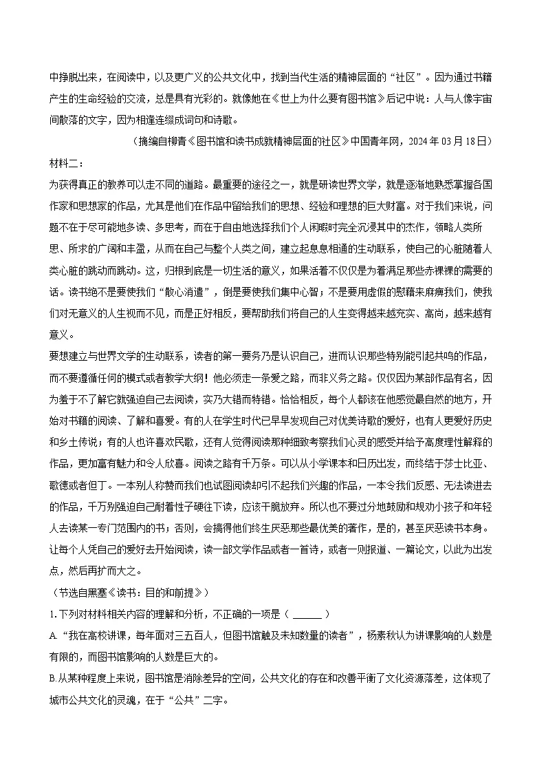 2024-2025学年江苏省泰州市姜堰区高一（上）期末语文试卷（含详细答案解析）第2页