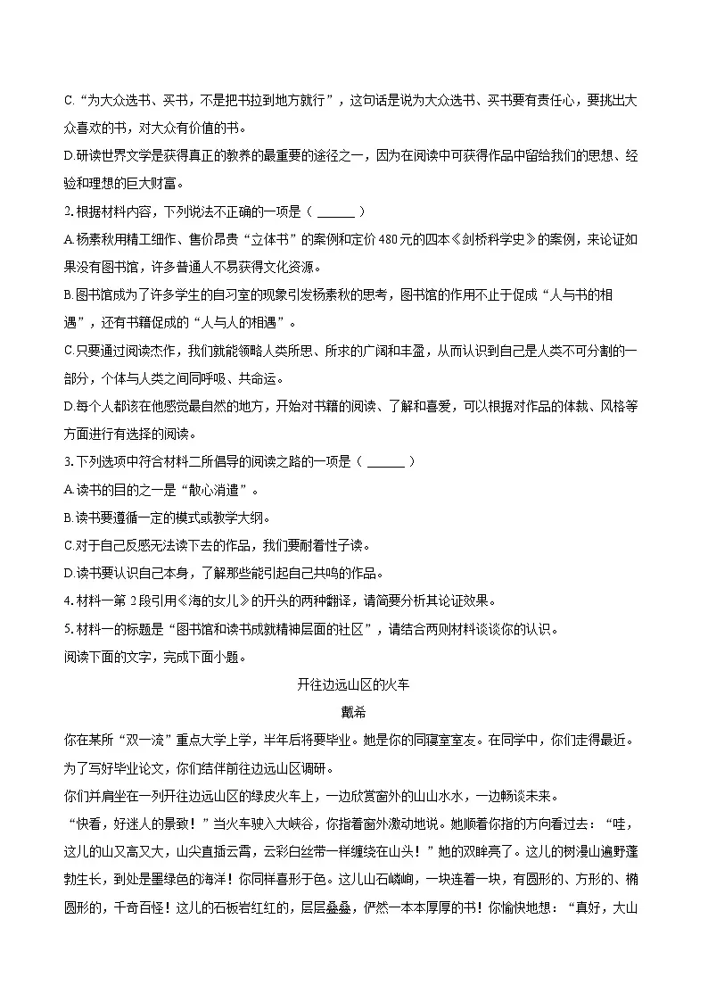 2024-2025学年江苏省泰州市姜堰区高一（上）期末语文试卷（含详细答案解析）第3页