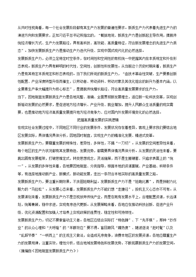 2024-2025学年江苏省盐城市五校联考高一（上）期末语文试卷（含详细答案解析）第2页