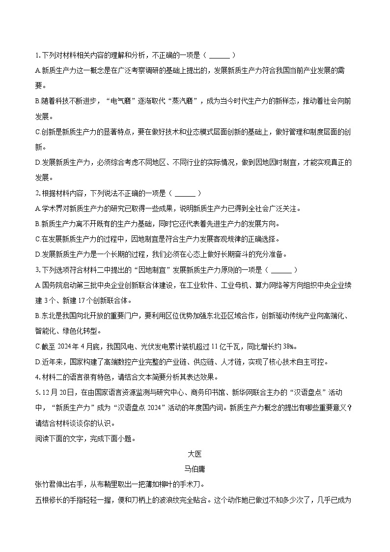 2024-2025学年江苏省盐城市五校联考高一（上）期末语文试卷（含详细答案解析）第3页