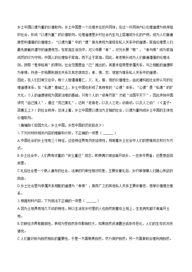 2024-2025学年江苏省盐城市亭湖区高一（上）期末语文试卷（含详细答案解析）第2页