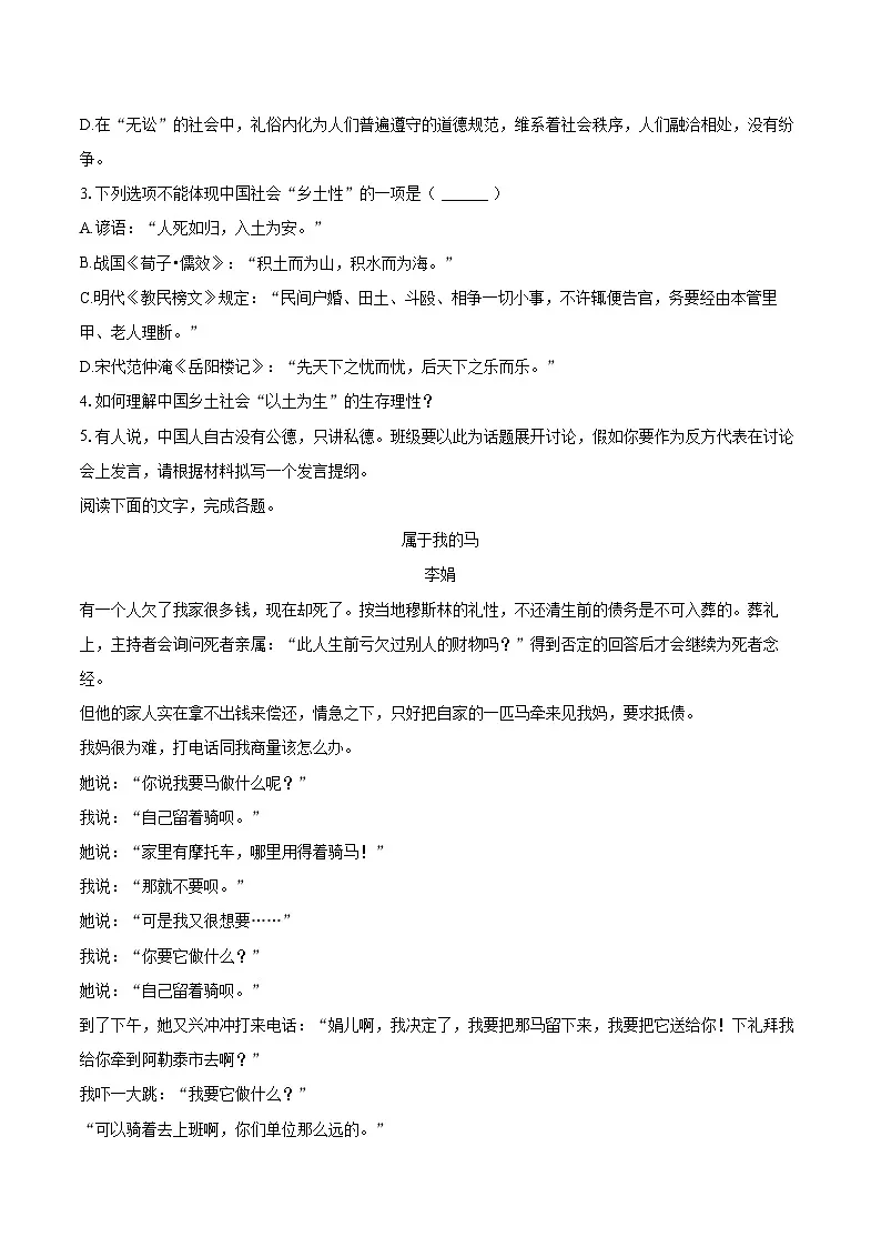 2024-2025学年江苏省盐城市亭湖区高一（上）期末语文试卷（含详细答案解析）第3页