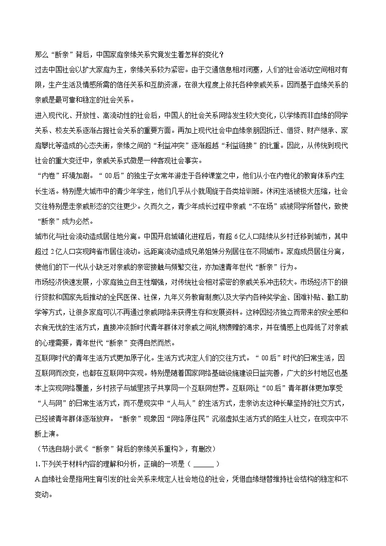 2024-2025学年江苏省连云港市灌南县高一（上）期末语文试卷（含详细答案解析）第2页