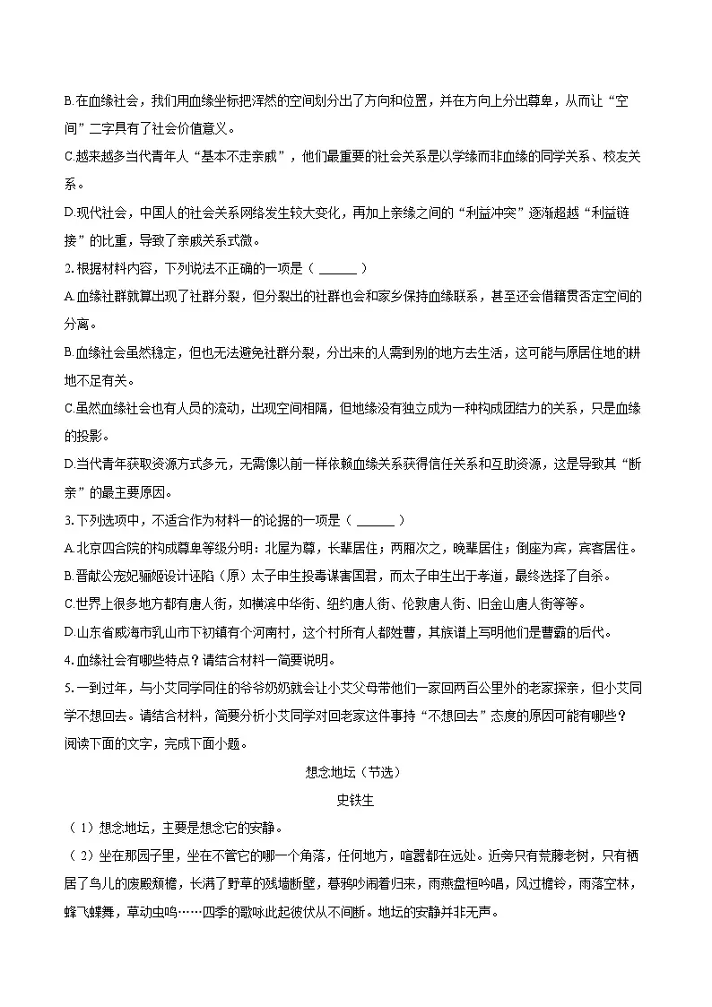 2024-2025学年江苏省连云港市灌南县高一（上）期末语文试卷（含详细答案解析）第3页