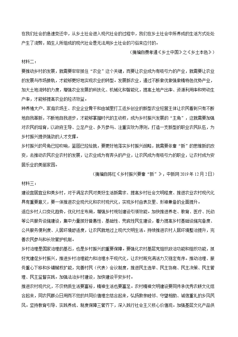 2024-2025学年江苏省连云港市高一（上）期末语文试卷（含详细答案解析）第2页
