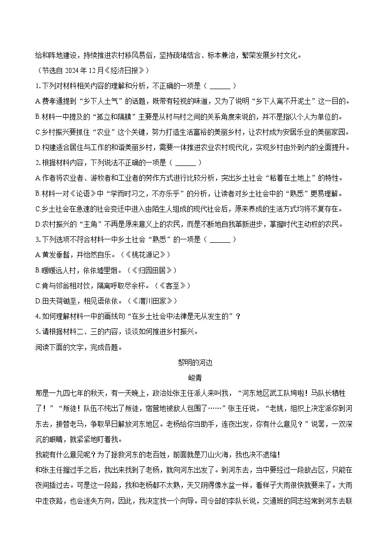 2024-2025学年江苏省连云港市高一（上）期末语文试卷（含详细答案解析）第3页