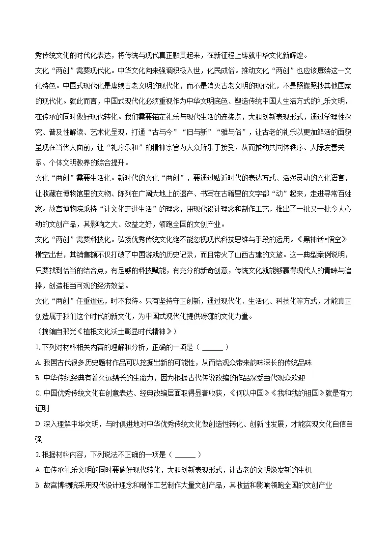 2024-2025学年河北省廊坊市高一（上）期末语文试卷（含详细答案解析）第2页