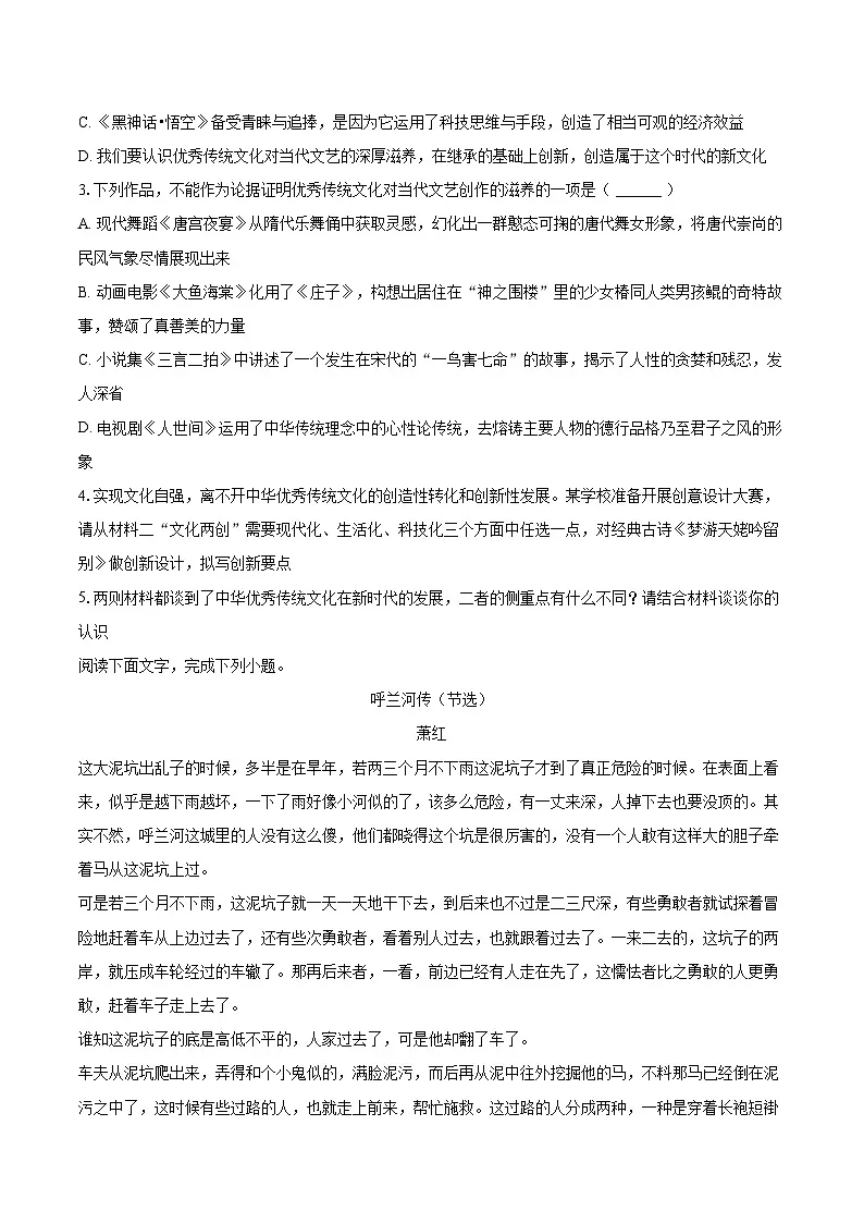 2024-2025学年河北省廊坊市高一（上）期末语文试卷（含详细答案解析）第3页