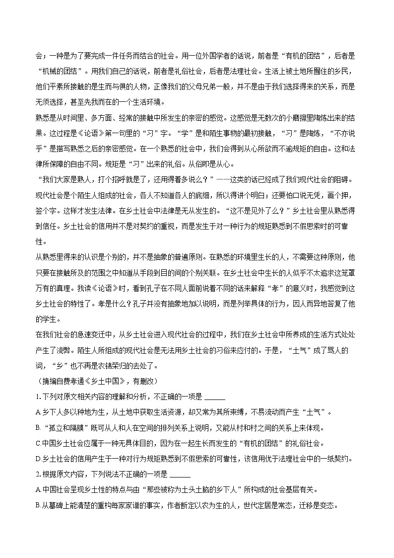 2024-2025学年河北省石家庄市辛集市高一（上）期末语文试卷（含详细答案解析）第2页