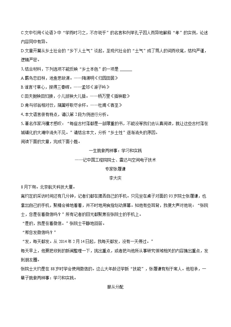 2024-2025学年河北省石家庄市辛集市高一（上）期末语文试卷（含详细答案解析）第3页