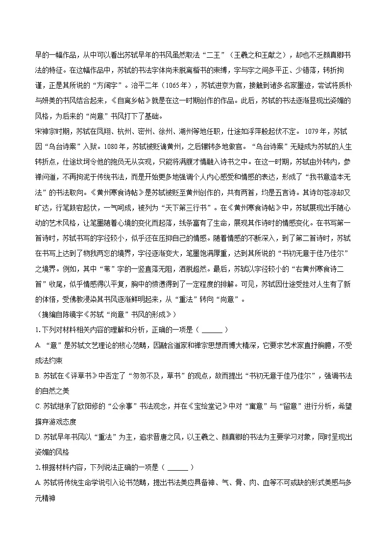 2024-2025学年河北省邢台市高一（上）期末语文试卷（含详细答案解析）第2页